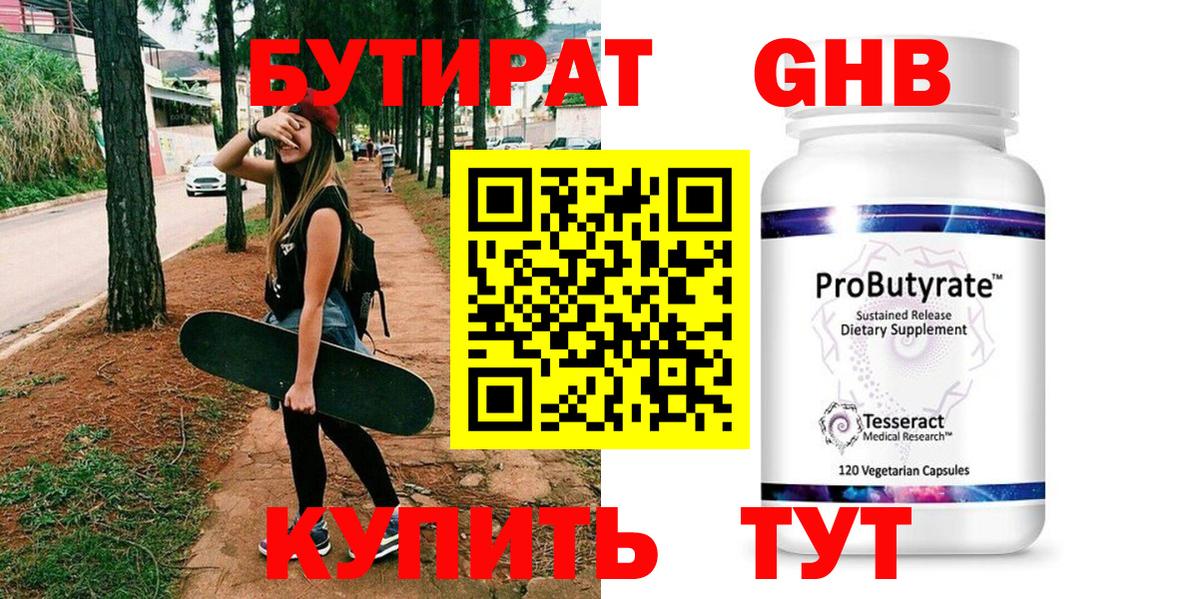 Барабинск  Бутират жидкий экстази  Вход с VPN 