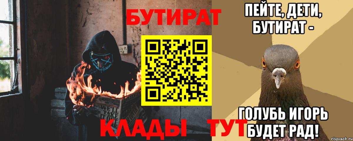 Бутират Butirat Барабинск