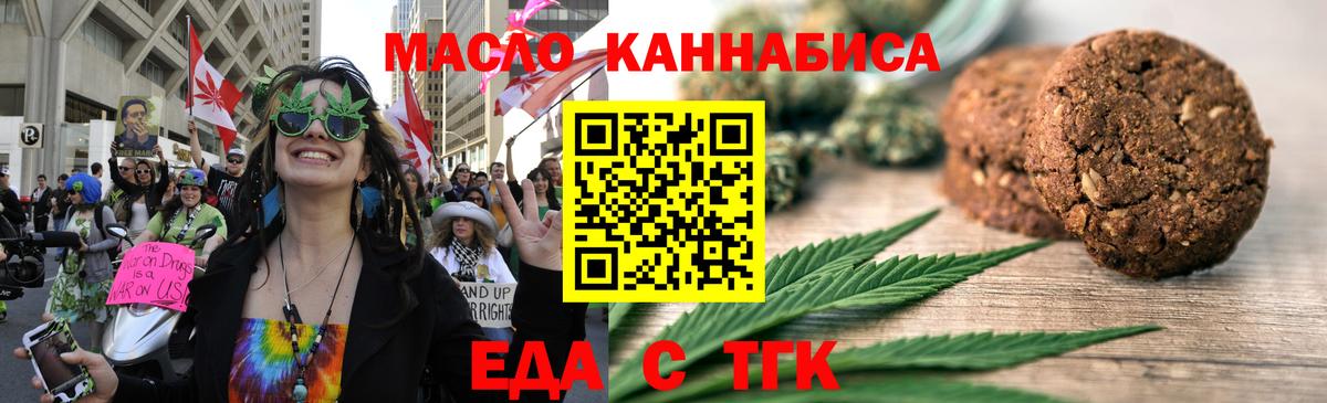 Еда ТГК конопля Барабинск