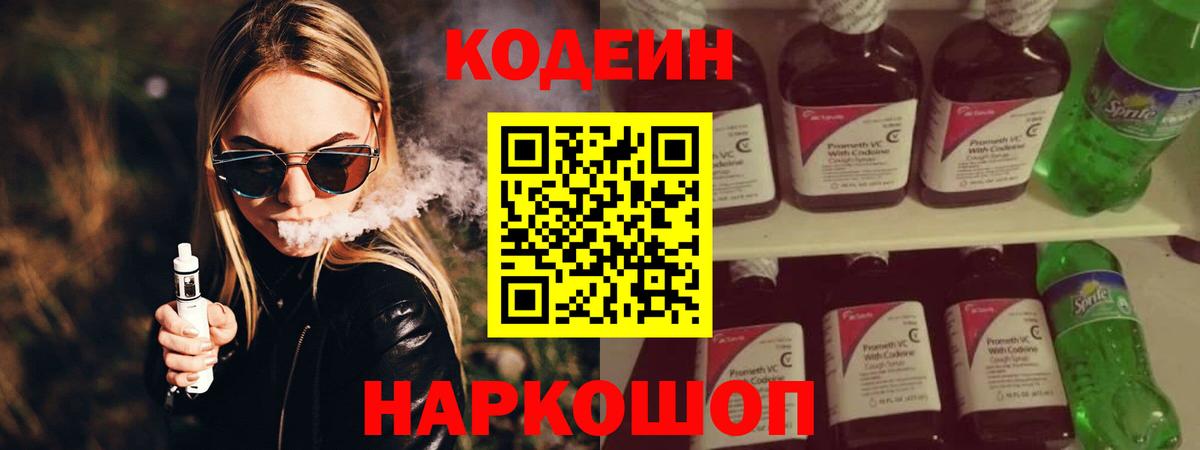Codein Purple Drank  Вход с VPN  Барабинск 