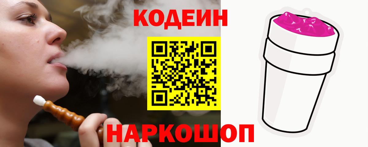 Кодеиновый сироп Lean напиток Lean (лин) Барабинск
