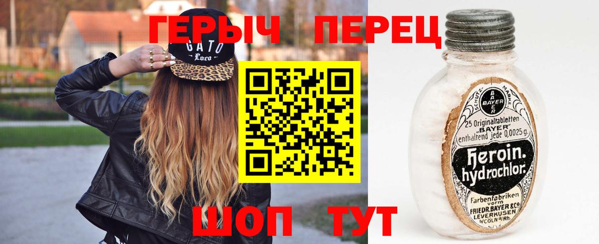 Героин Heroin  ГЕРОИН  Барабинск  Вход с VPN 