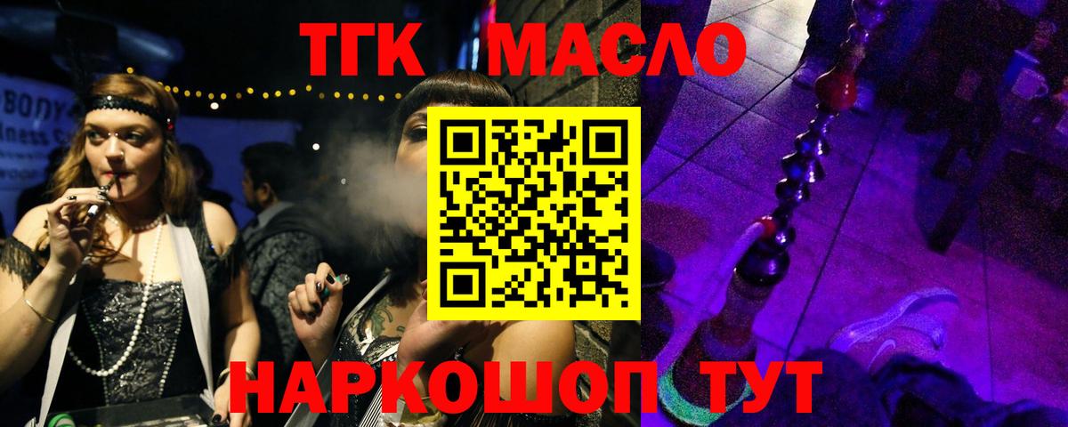 Барабинск  Дистиллят ТГК Wax  ТГК жижа  Вход с VPN 